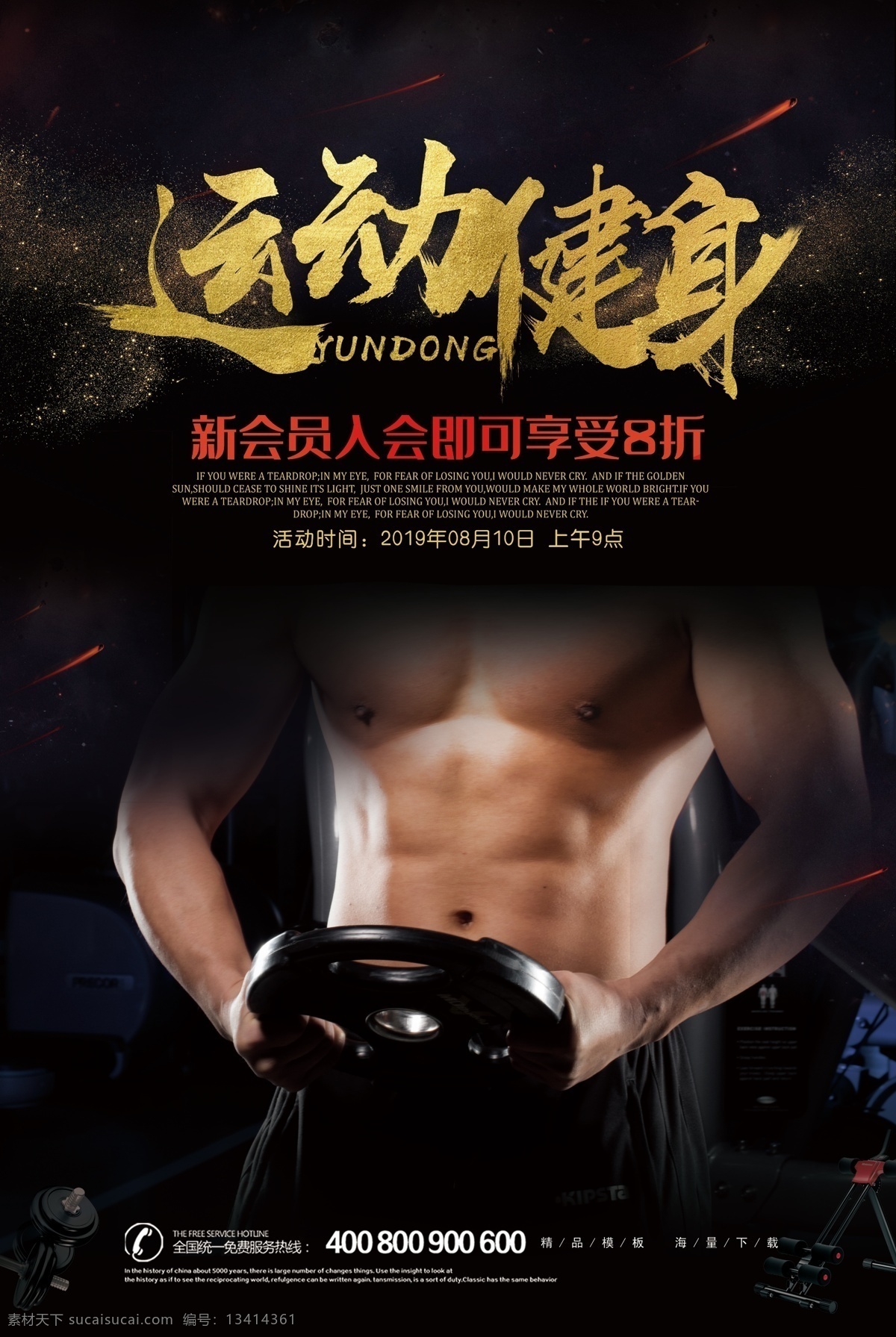 运动健身 全民运动 健康运动 健身跑步 锻炼 健身 户外运动 运动减肥 体育运动 运动会 健身运动 健身房 全民健身 健身中心 体育用品 我运动 我快乐 体育馆 校运会 体育海报 体育运动会 运动比赛 老年人健身 老年人锻炼 健身宣传口号 健身标语 健身宣 展板模板