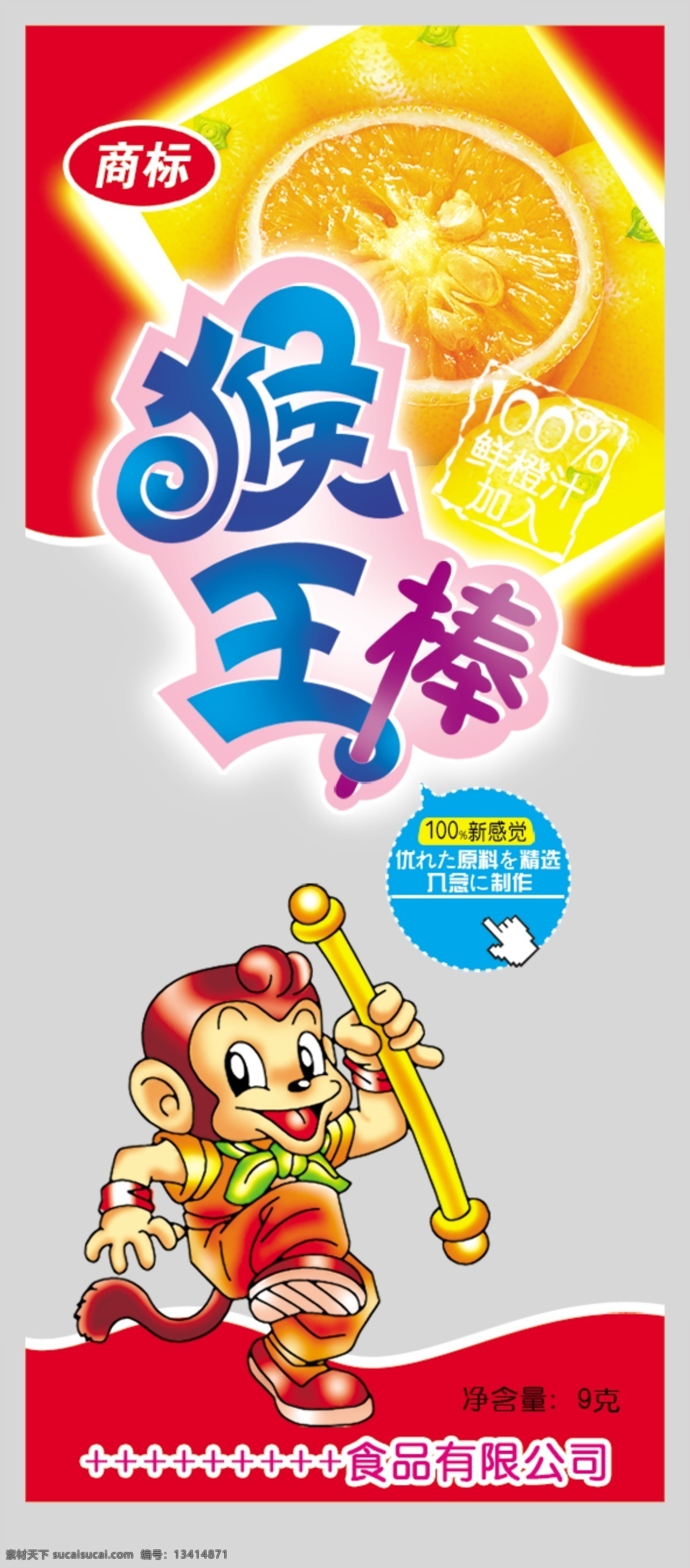 猴王棒 锿醢羲夭南略 红色