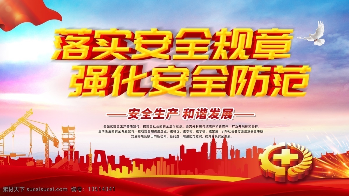 安全施工 安全生产板报 安全生产标语 安全生产口号 安全生产专栏 安全生产漫画 2020 安全生产 安全 口号 工地围墙 安全知识宣传 安全展板 安全宣传栏 安全生产知识 安全生产宣传 安全生产主题 安全生产展板 安全生产海报 安全生产月 安全生产制度 安全生产法规 建筑安全 工地安全