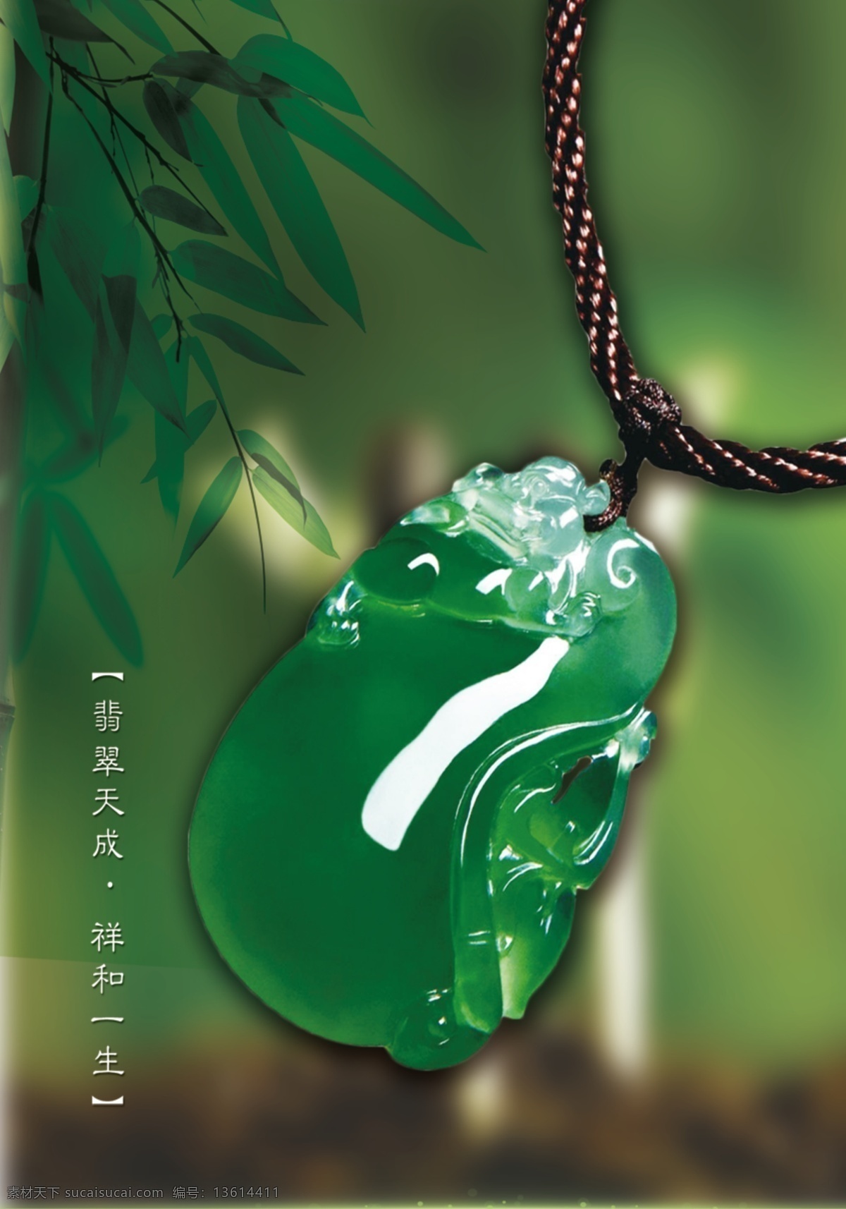 翡翠 翡翠玉石 玉石 项链 翡翠项链 翠绿 海报