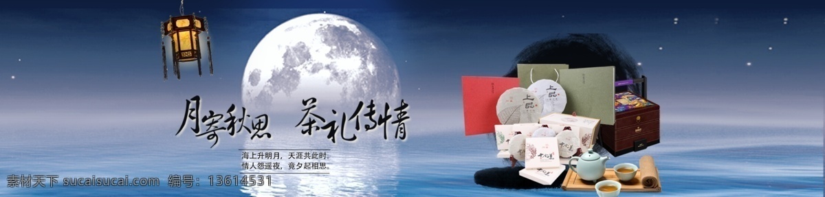 焦点图 节日 轮播 淘宝 广告 banner 淘宝界面设计 网页 源文件 中秋 首页 促销 海报 模板下载 淘宝素材 淘宝促销标签