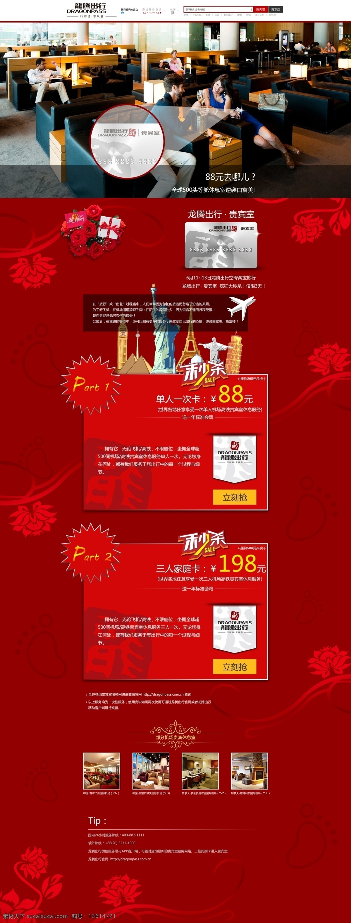 龙腾 出行 疯狂 旅行 原创设计 原创淘宝设计