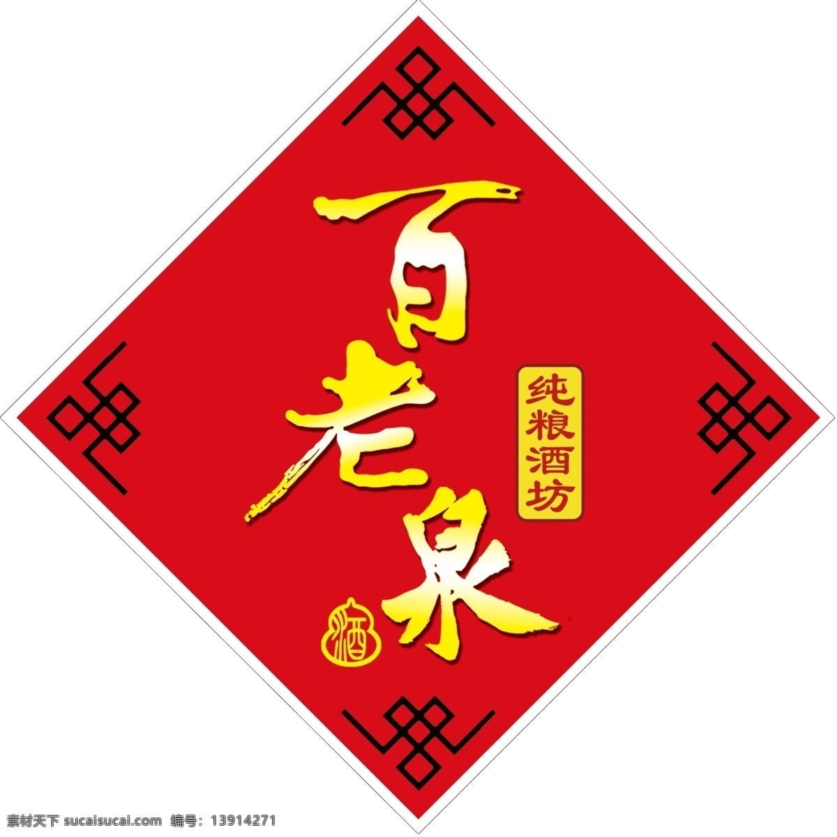 百老泉缸贴 百老泉 缸贴 百老泉缸标 缸标 徽标 分层