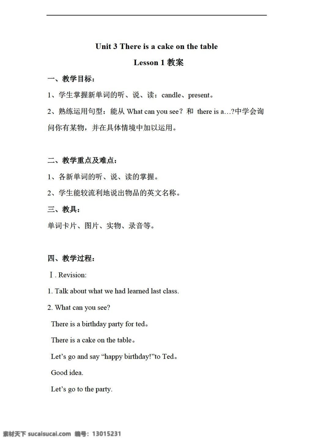 四 年级 下 英语 unit there is a cake on the table lesson 教案 重大版 四年级下