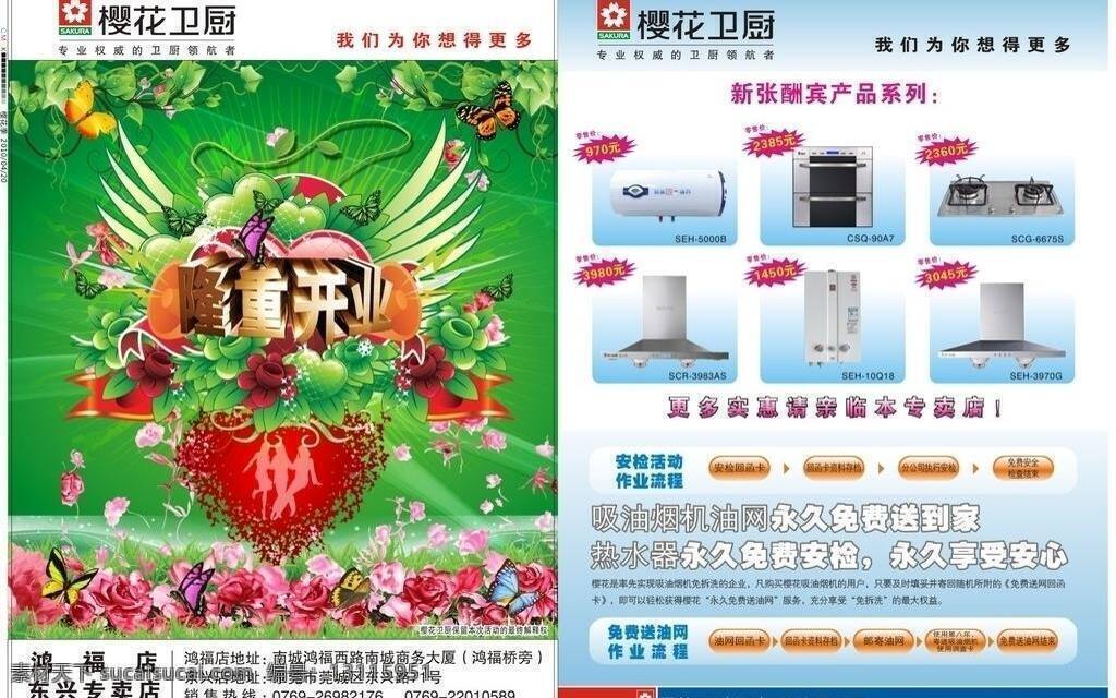 厨具 春天 电热水器 开业单张 隆重开业 燃气灶 水槽 吸油烟机 樱花 优惠 燃气热水器 消素棋局 保洁柜 宣传单张 矢量