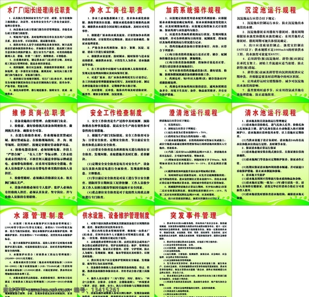 制度牌 模板 制作 公司制度 学校制度 单位 安全检查 规程 员工职责 展板模板