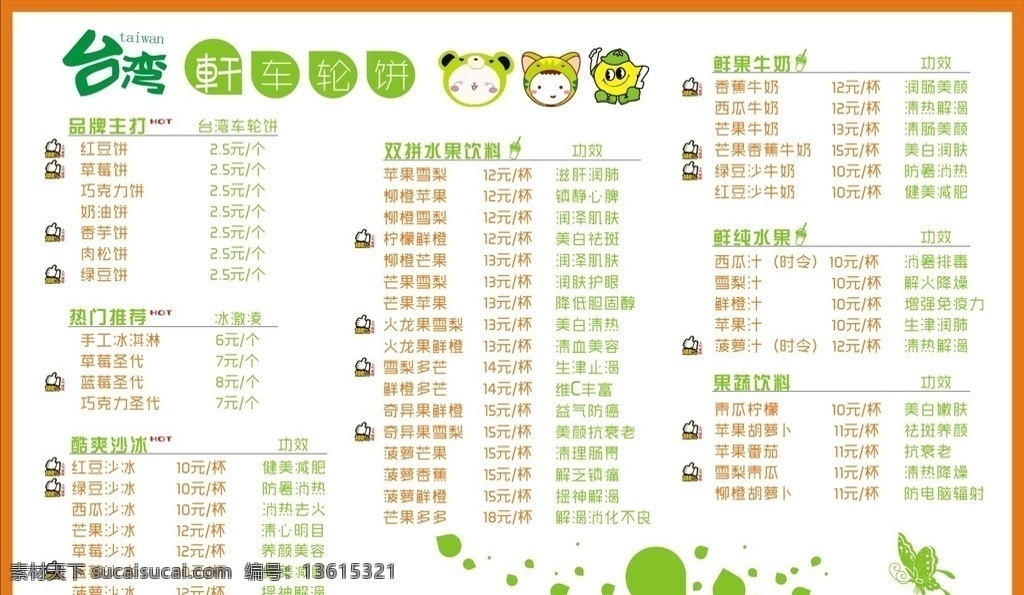奶茶店 价目表 奶茶 手工饼 台湾 dm单 矢量