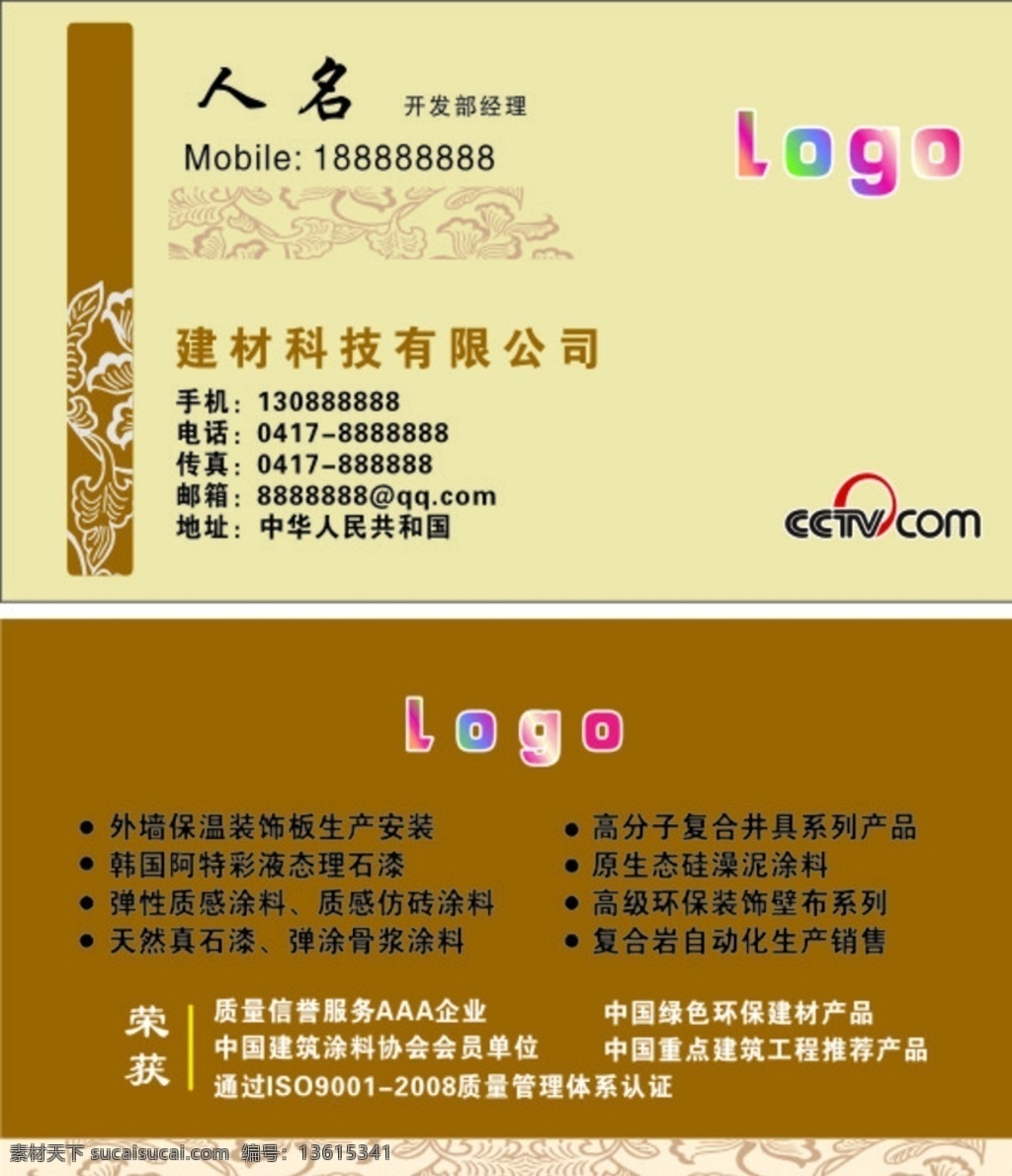 建筑涂料名片 建筑 矢量楼形 名片 涂料 建筑名片 名片卡片