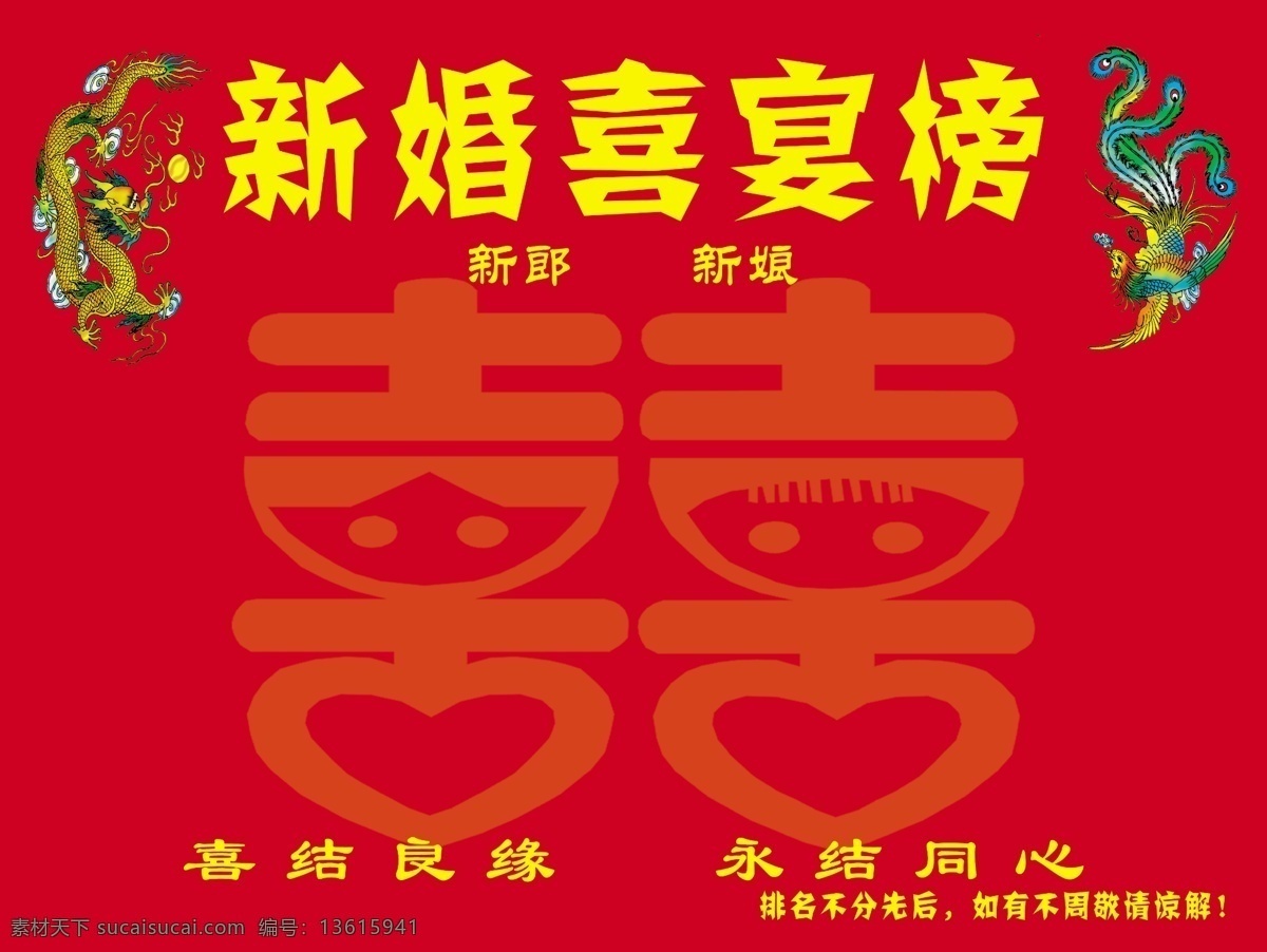 喜榜 喜榜素材下载 喜榜模板下载 结婚喜宴榜 回门喜榜 喜榜名单 结婚喜榜 展板模板 其他模版 广告设计模板 源文件