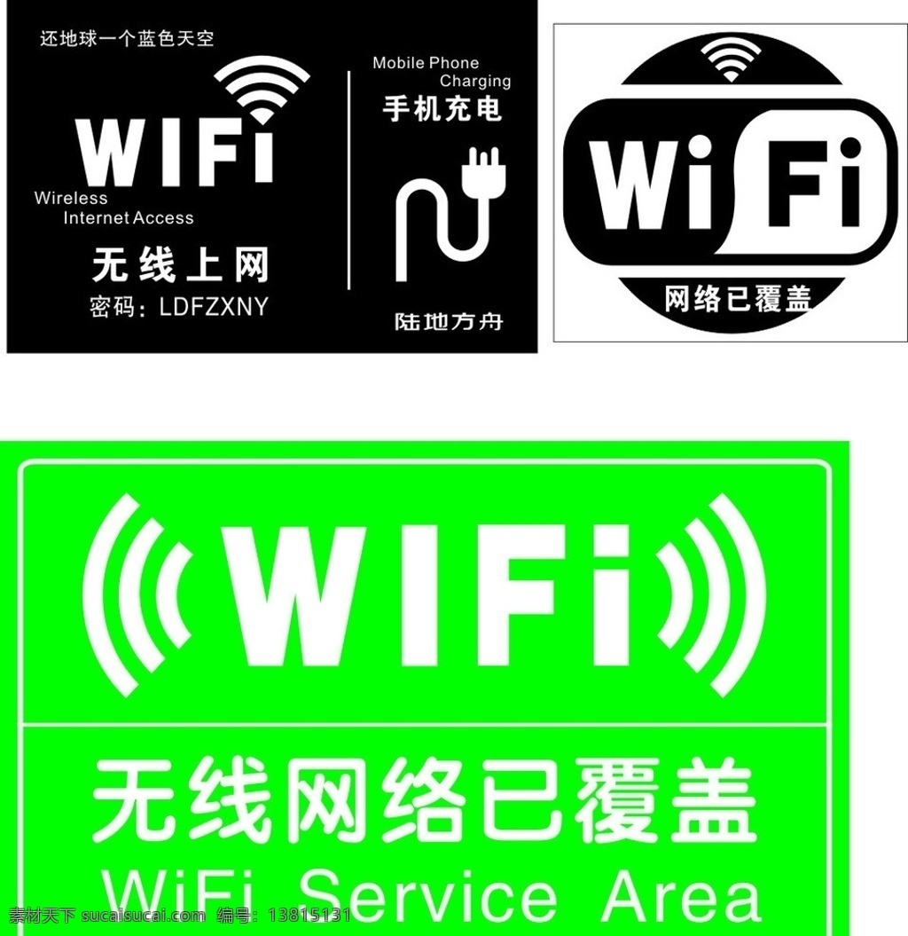 无线上网 wifi 无线网络 已 覆盖 wifi标志 手机充电标志 公共标识标志 标识标志图标 矢量