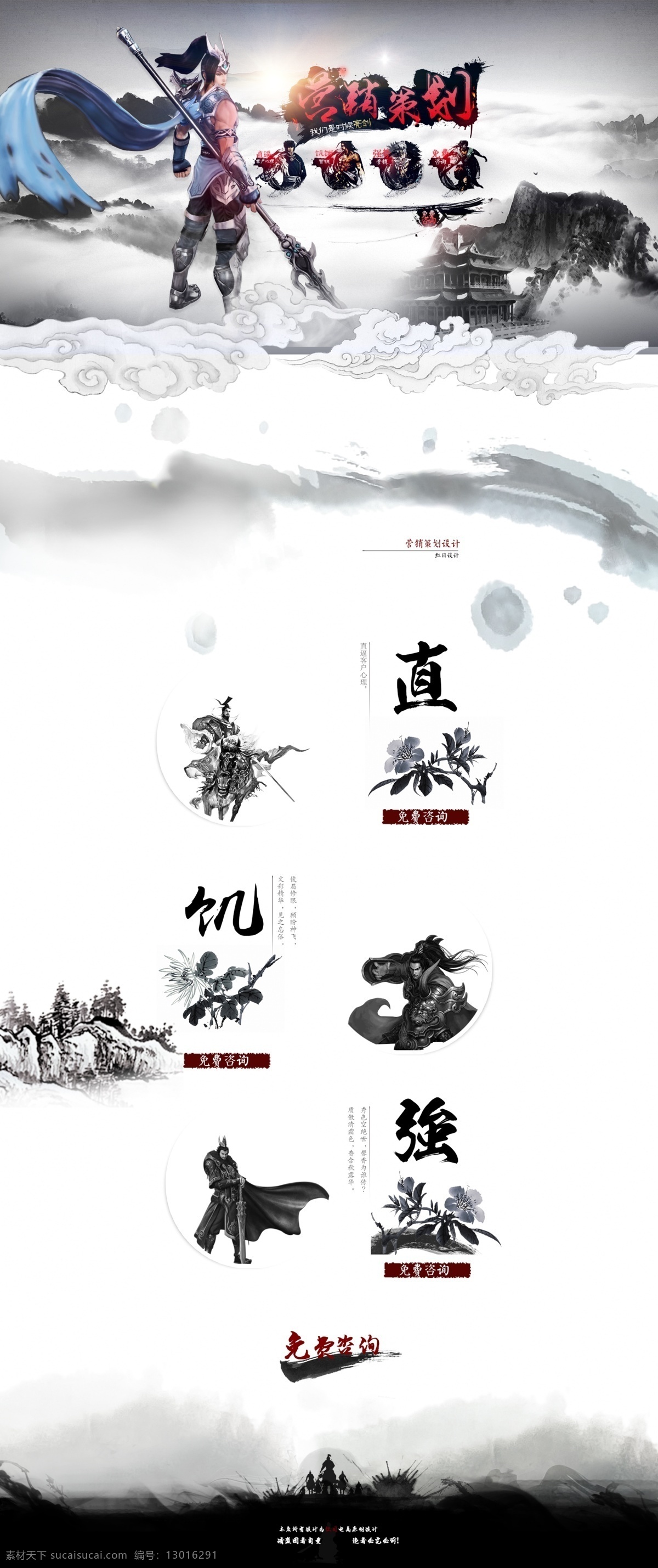 营销策划设计 策划设计 创意设计 三国风 中国风 白色背景