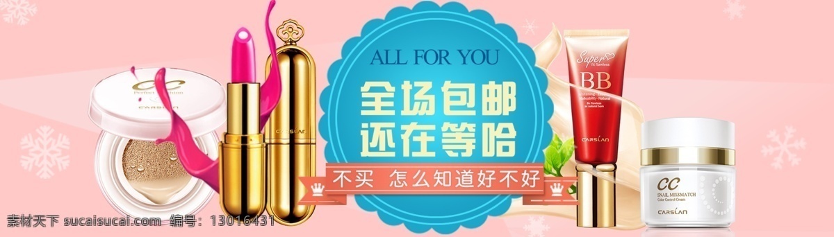 美妆海报 卡姿兰 气垫cc banner 海报 淘宝 粉红 化妆品 轮播 促销 粉色