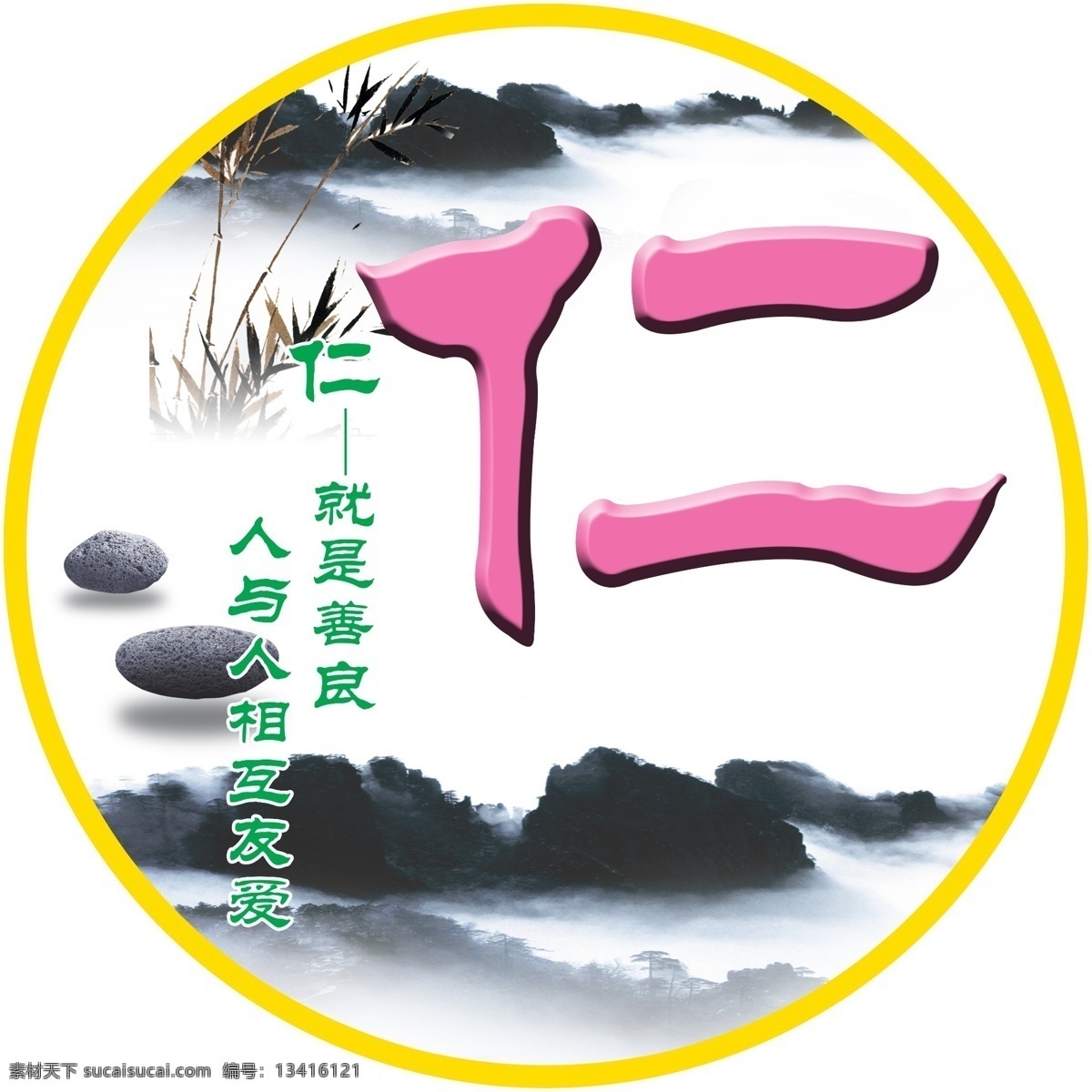 分层 山水 水墨荷花 水墨鸟 水墨山水 水墨石头 学校文化 学校展板 学校 展板 模板下载 上墙文化 中国风 信任 仁义 源文件 psd源文件