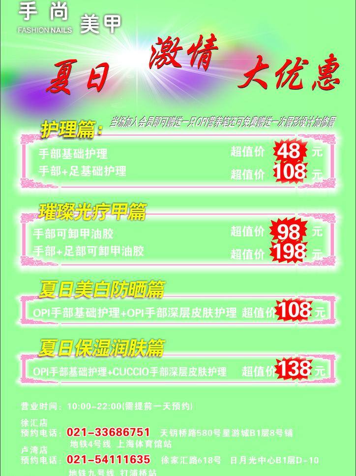 爆炸图案 粉色 海报模板下载 海报矢量素材 红色 黄色 蓝色 美甲优惠券 海报 阳光 紫色 花纹图框 矢量 其他海报设计