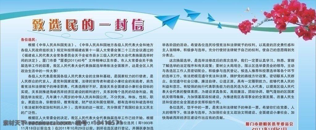 致 选民 封信 一封信 三角梅 展板 板报 社区 模板 社区展板 宣传栏 矢量