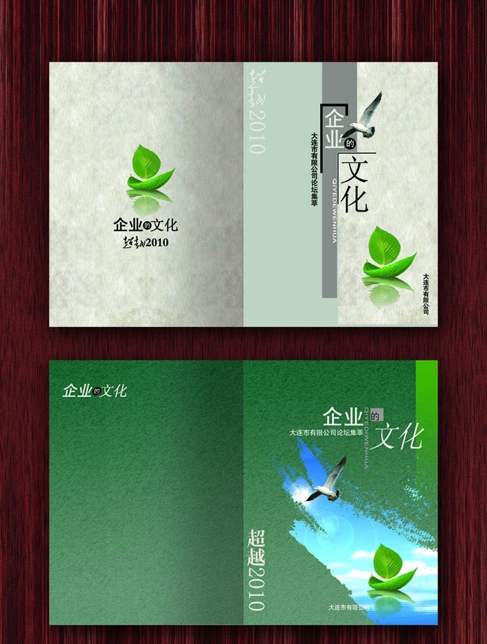 企业 文化 封面 书皮 画册 画册封面 封面设计 企业文化 绿叶 画册模板 封面模板 画册封面设计 型录 版面 封底 封面设计模板 精美画册 高档画册 简洁封面 简约风格 底纹 背景 分层 源文件