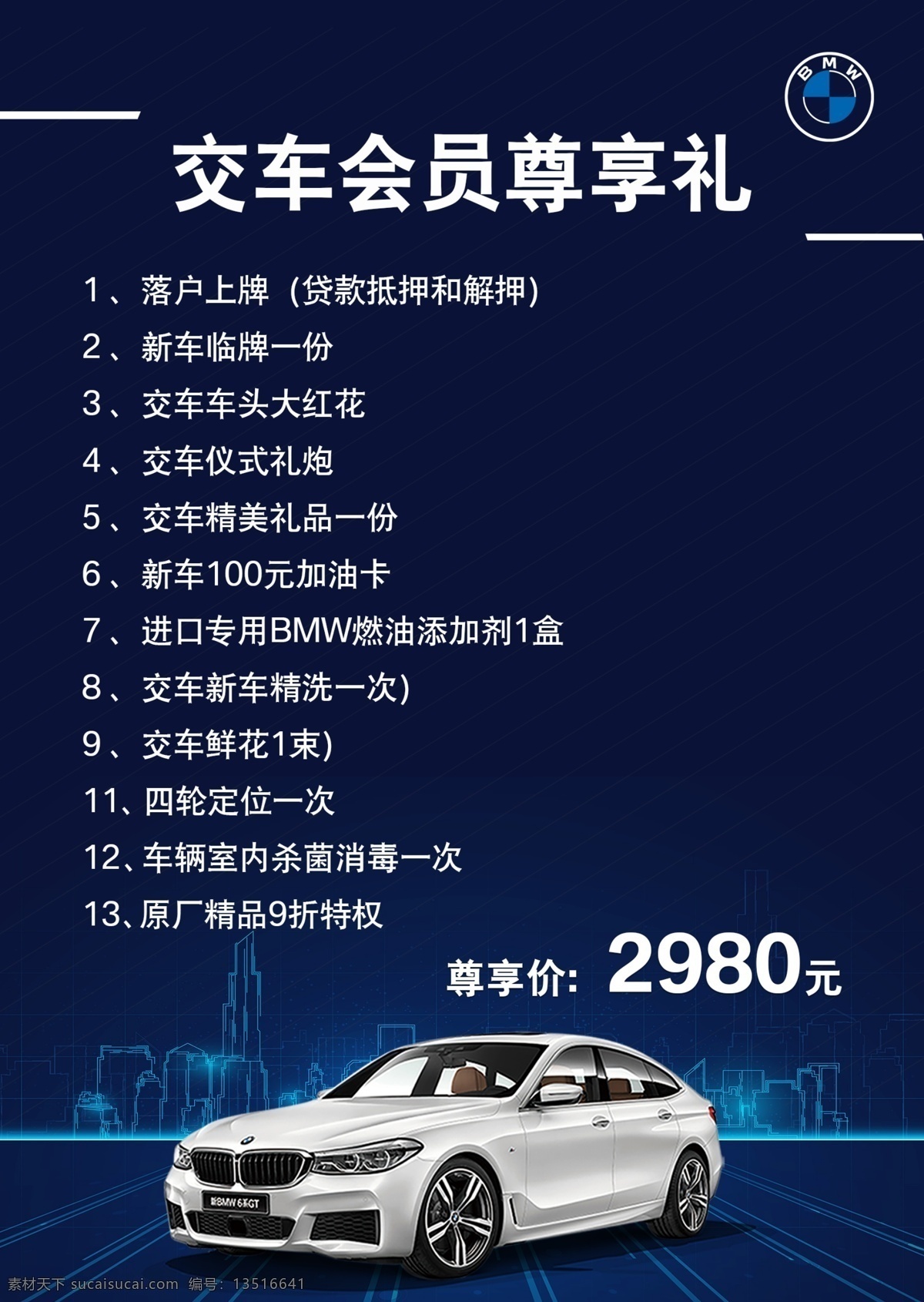 宝马台卡图片 宝马 二手车 bmw 官方 认证 金融方案 台卡 桌卡 首付 汽车 宝马台卡 汽车4s店