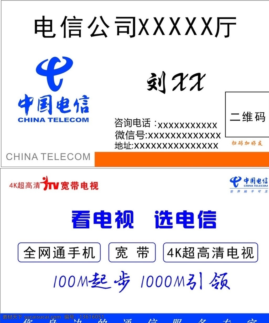 中国电信名片 中国电信 蓝色 简单 个性 名片卡片