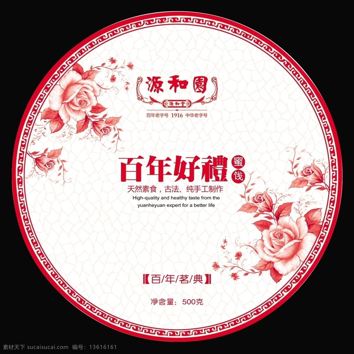 中国 风 包装设计 模版下载 食品包装 红花瓷 青花瓷 花 百年老字号 复古 古典包装 花纹 蜜饯包装 中国风 广告设计模板 源文件