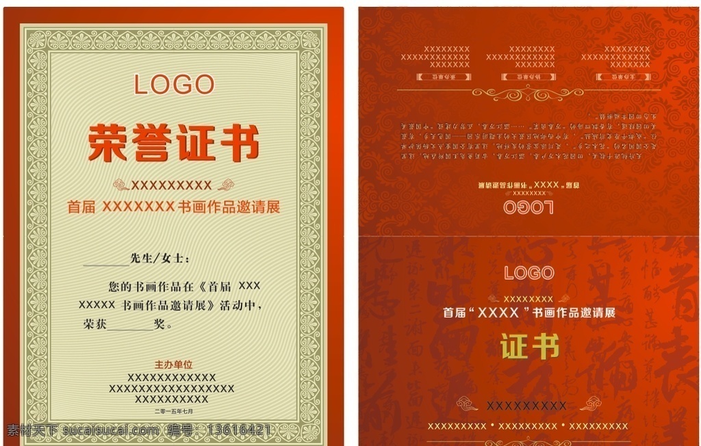 荣誉证书 荣誉证书内页 模板 背景 底纹 封面 荣誉证书皮 边框 荣誉 证书 新式荣誉证书 格式 图案 红色荣誉证书 精品 花纹 折页