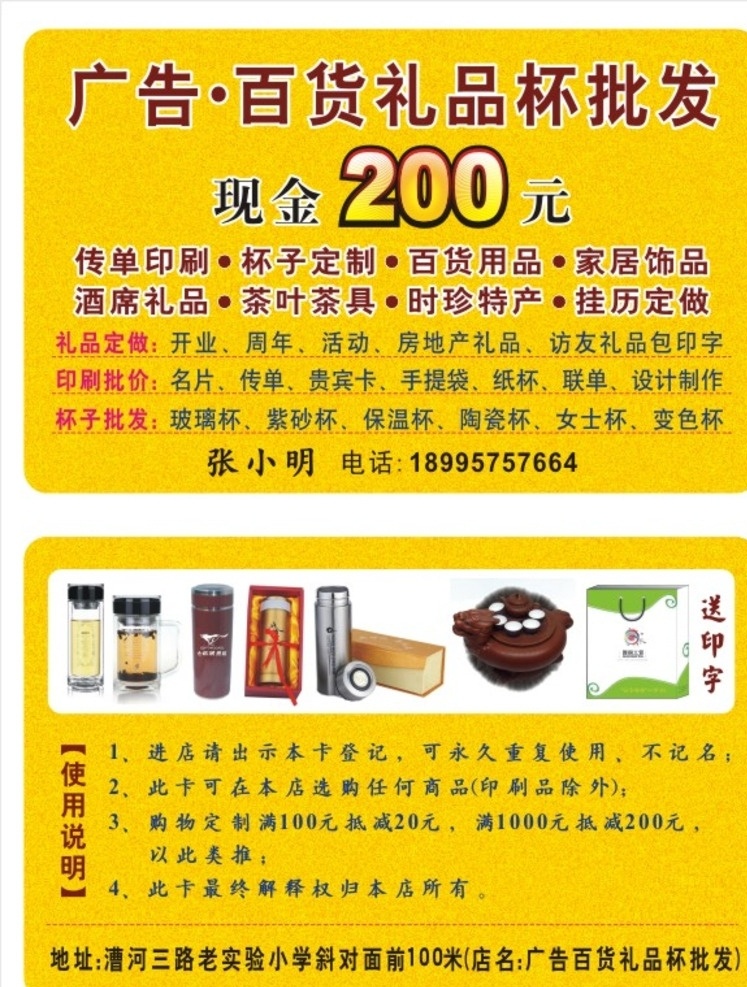 广告 百货 礼品 杯 批发 会员卡 广告百货礼品 百货礼品杯 礼品杯名片 礼品会员卡 礼品水杯批发 现金 券 旺 林 名片卡片