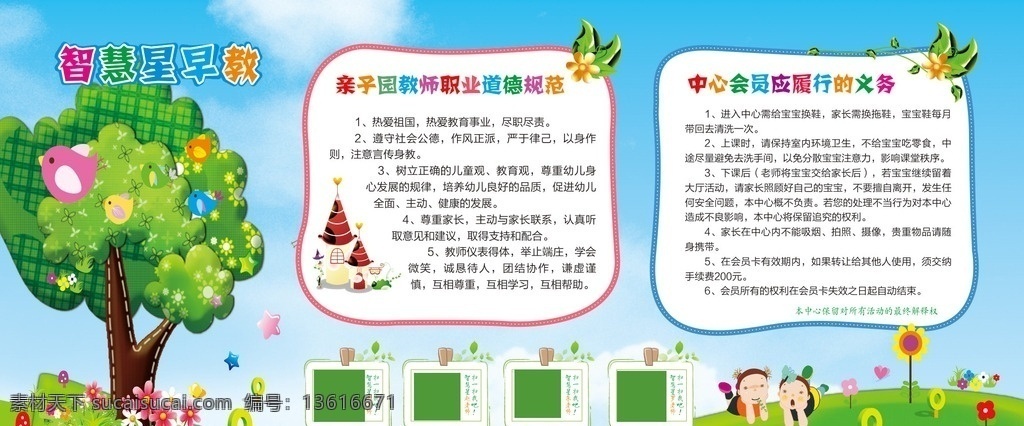 会员义务 早教 卡通 温馨提示 对话框 清新 二维码 展板 幼稚园 展板模板
