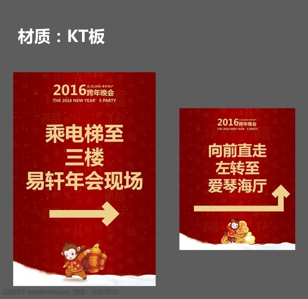 易轩 易轩地产 年会 猴年 猴年年会 易轩年会 指引牌 年会指引牌 猴年年会指引 指示牌 雪 雪地 节日指引牌 节日指示牌 年会指示牌 猴年素材 箭头 庆典指引牌 庆典指示牌 会议指示牌 会议指引牌 底纹 创意指引牌 创意指示牌 创意设计 展板模板