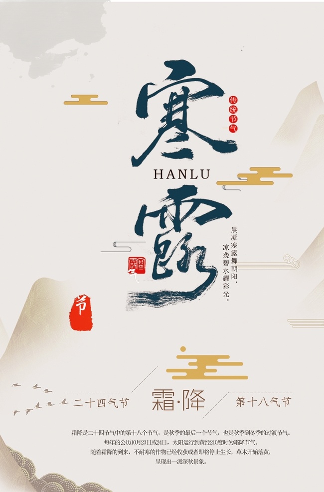 寒露海报图片 寒露 寒露海报 二十四节气 秋天 露水 冬天 霜降 卡通 插画 农历节气 海报 画报 节气 夏至 小暑 大暑 寒露节气 寒露插画 寒露宣传 立秋 处暑 白露 秋分 艺术 文化 小清晰 可爱 卡通冬季 冬天海报 大雪 小雪 寒冬 下雪 雪村 水雾 白露海报 霜露 季节海报 分层