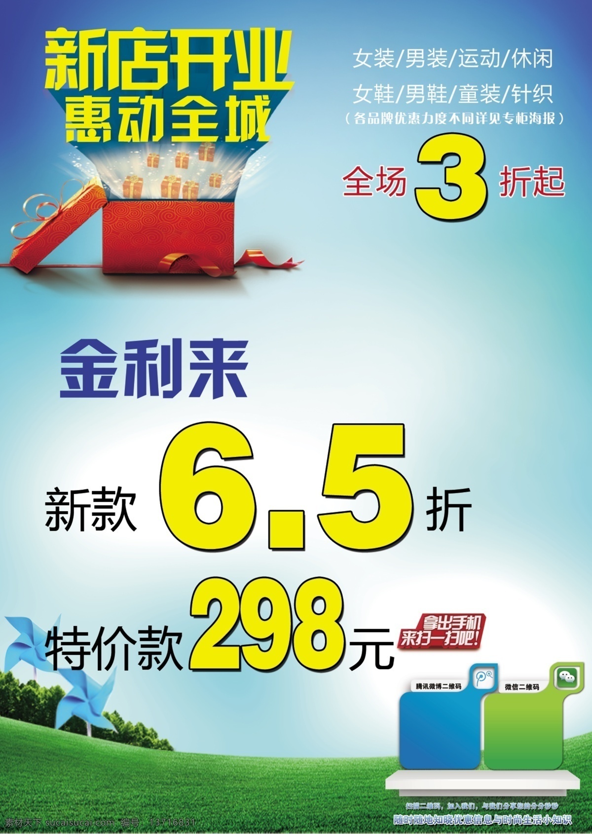 dm宣传单 pop 广告设计模板 钜惠全场 特价 新店开业 新店 开业 模板下载 宣传册 新款 源文件 psd源文件