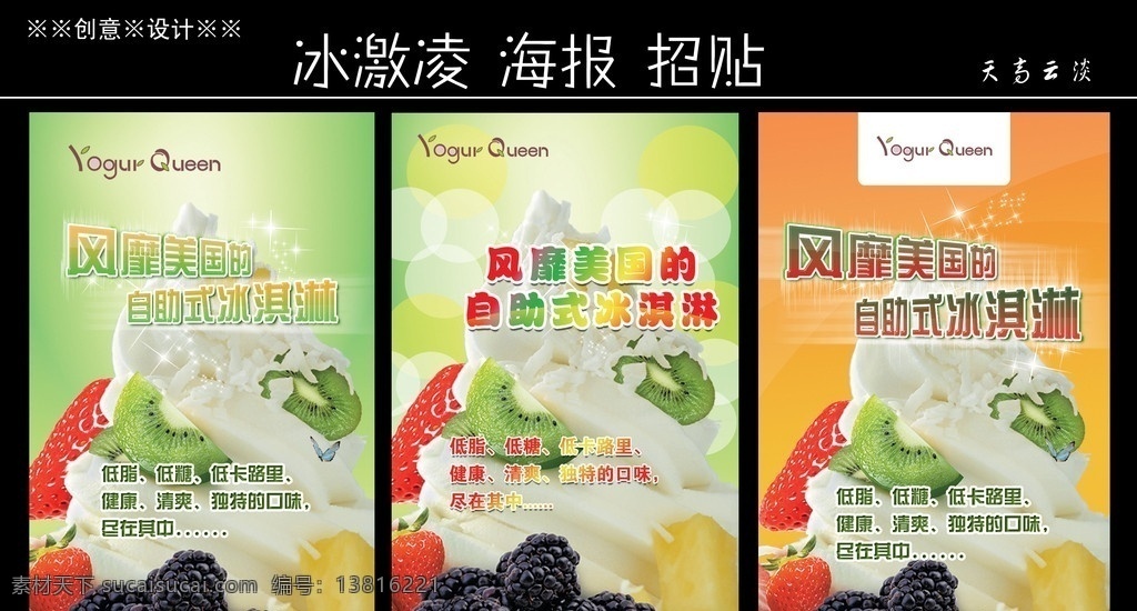 冰激凌海报 招贴 冰激凌 海报 绿色 清爽 清新 青春 草莓 猕猴桃 水果 时尚 psd分层 源文件 分层
