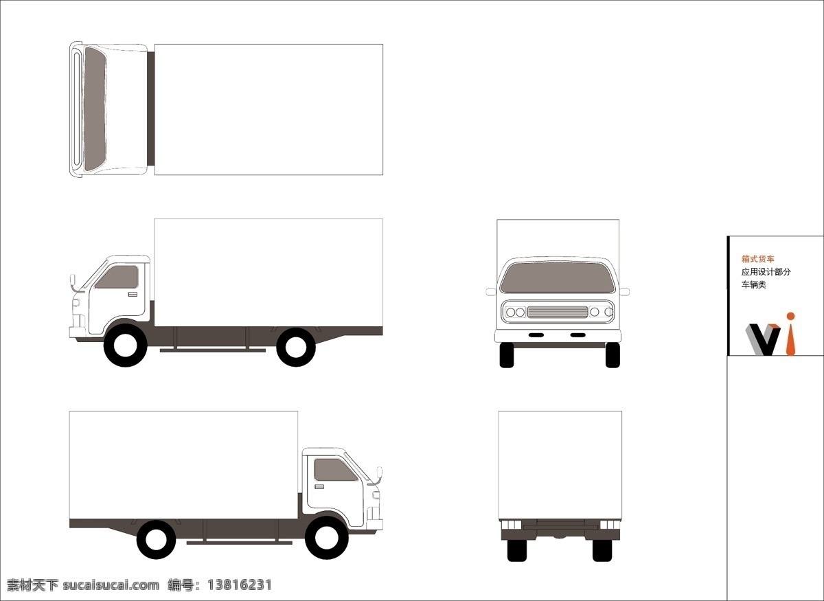 vi 应用 厢式货车 ai格式 vi设计 矢量图库