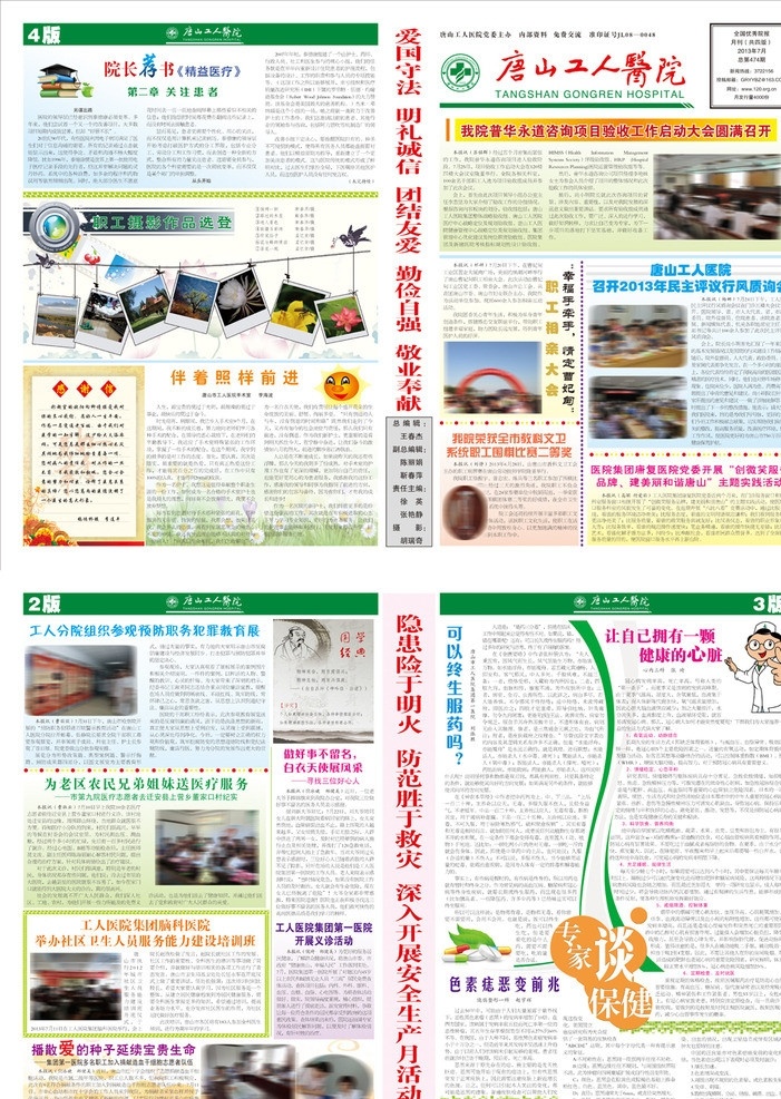 报纸 院报 动感背景 矢量医生 梦幻花纹背景 照片摆放 照片布局 书矢量 胶卷照片 感谢信 太阳矢量 草地 药片 dm宣传单 矢量