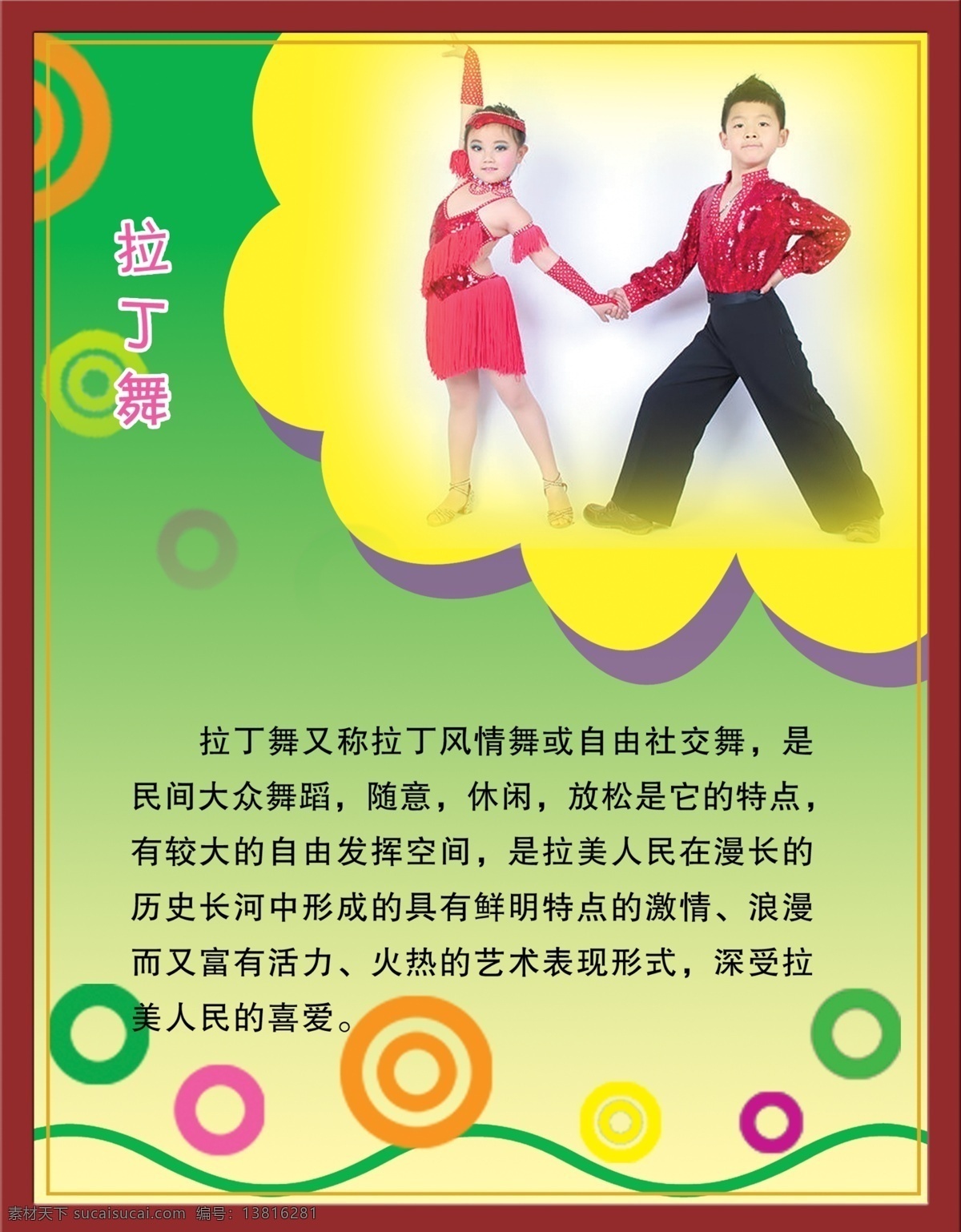 拉丁舞 拉丁舞简介 少儿拉丁舞 分层 源文件