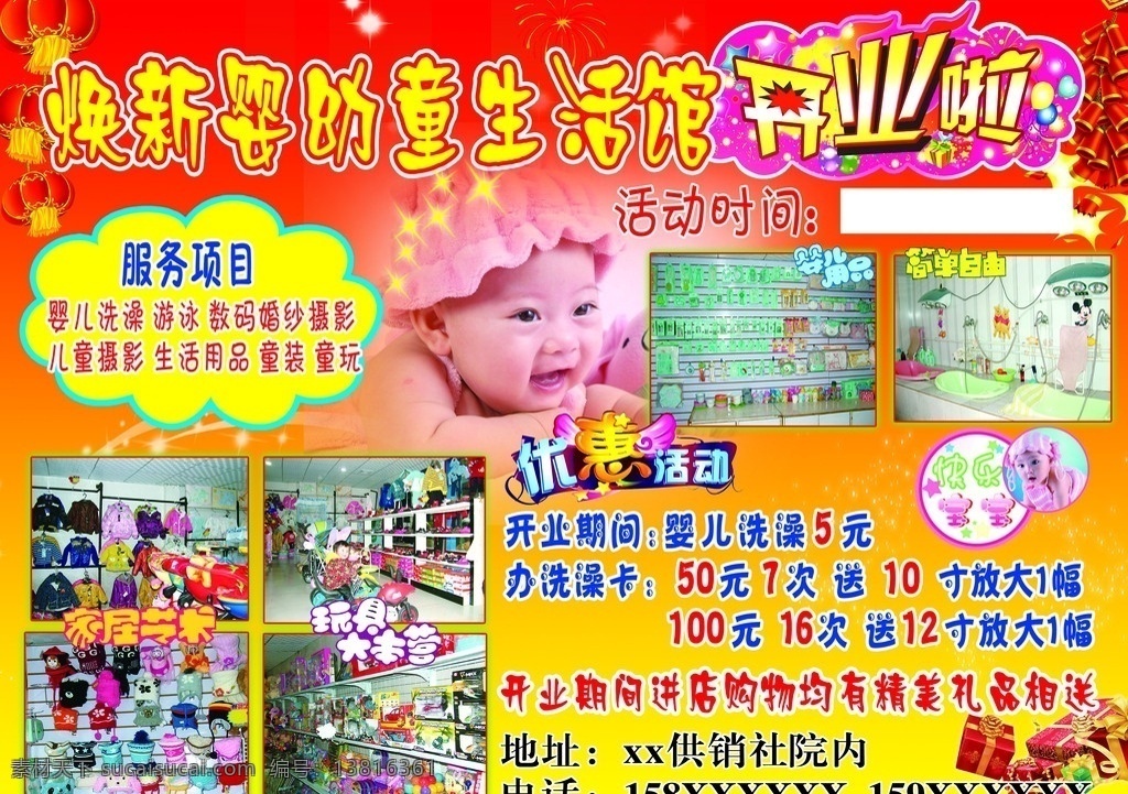 开业啦 儿童 生活 广场 优惠活动 服务范围 彩页 宣传单 鞭炮 设计图 分层 源文件