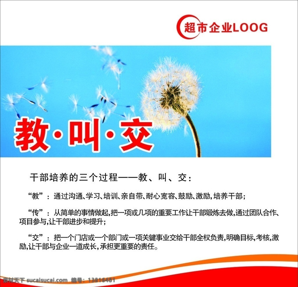 超市 企业 教 交 海报 超市企业 教叫交 教叫交海报 手 喜庆 激情 浦公英 矢量
