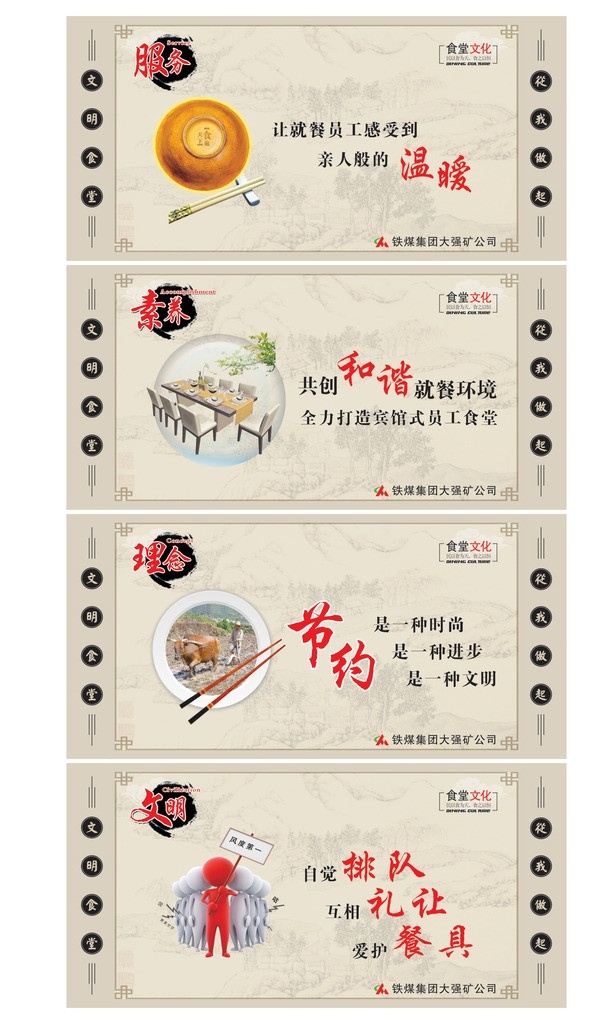 食堂文化 食堂 文化 节约 矢量
