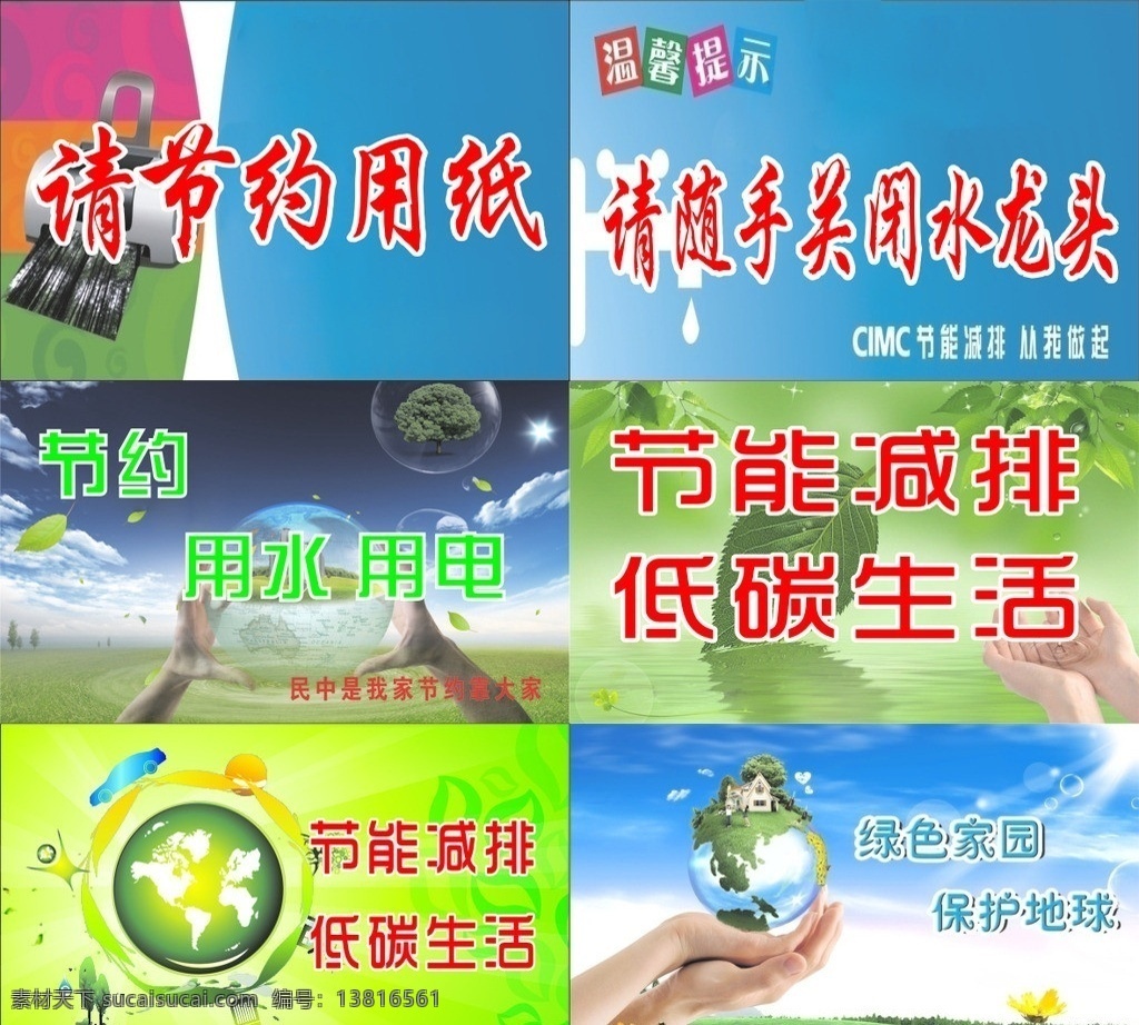 节能减排标语 节能减排 低碳生活 节约用纸 cdr文件 矢量