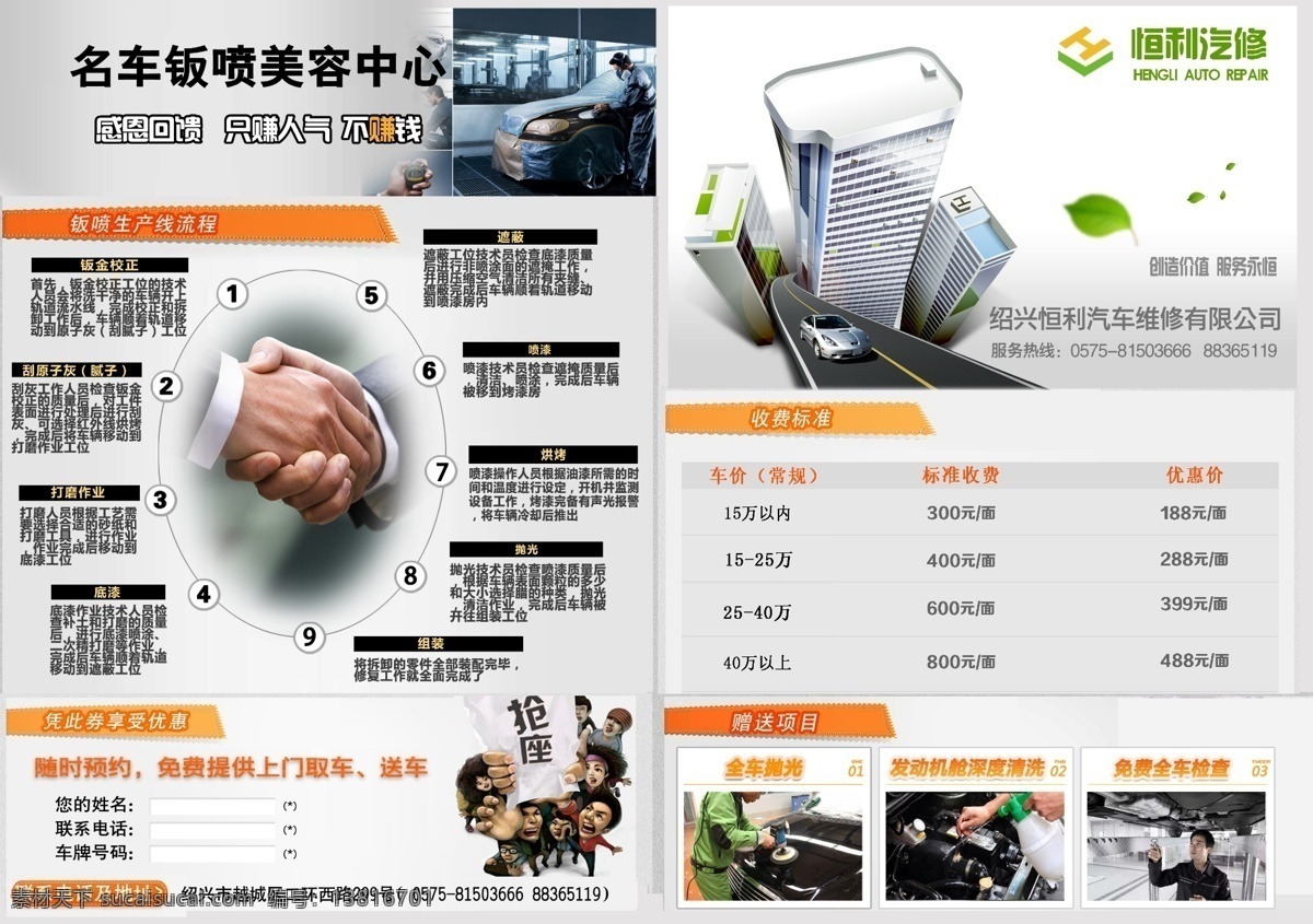 汽修 钣金 油漆 广告 宣传单 汽车 维修 传单 dm宣传单