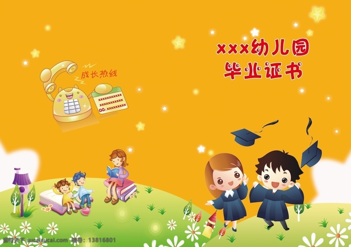 儿童毕业证 毕业证 儿童 卡通 儿童毕证 小博士 卡通设计