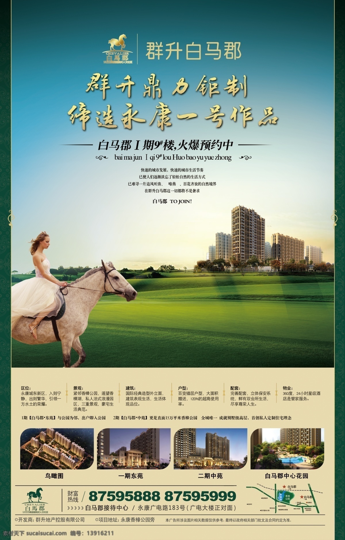 分层 白马 别墅 别墅广告 地产 地产报广 地产报广图片 地产广告 房地产报广 房地产广告 报 广 模板下载 产 高档 水岸 企业文化 欧式园林 欧式 高贵 名流 绅士 楼盘广告 商业地产 房地产展板 房地产提案 高端住宅 品质 公馆 欧式底纹 花纹 欧式边框 尊贵 马 黑色皮纹 公园 源文件 矢量图 建筑家居