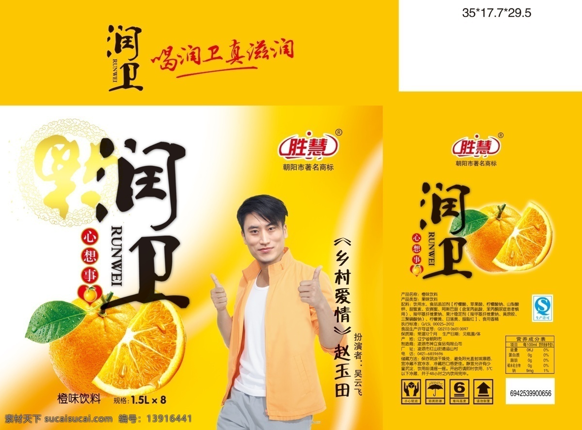 橙汁包装 橙子 橙 橙汁饮料 果味饮料 果汁包装 云纹 福字 吉祥花纹 古典花纹 包装箱 包装设计