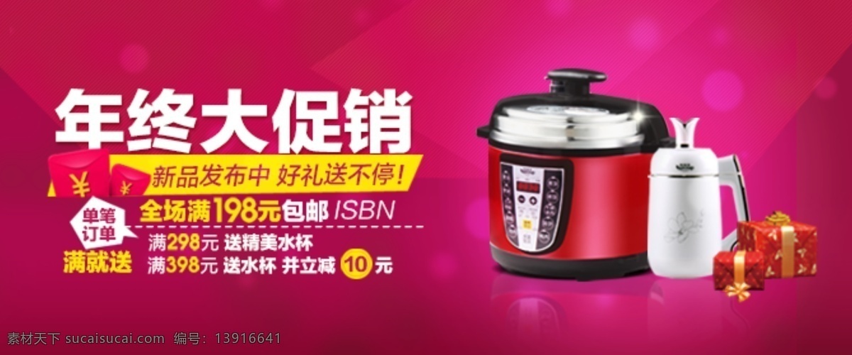banner 家用电器 礼品 年中大促销 淘宝 模板下载 中文模板 网页模板 源文件 淘宝素材 节日活动促销