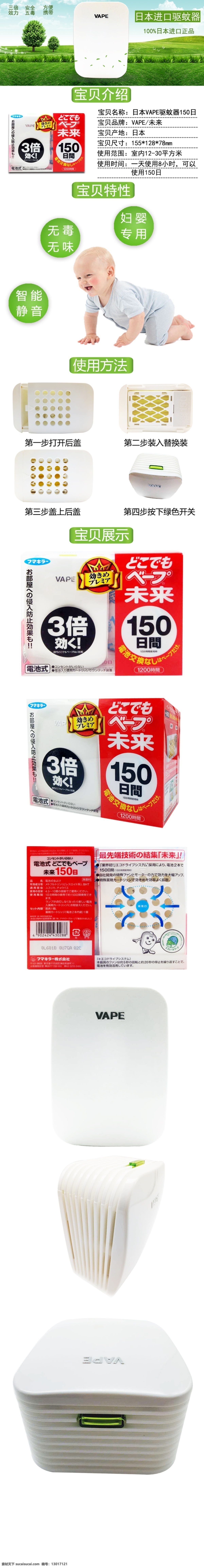 日本 vape 未来 日 驱蚊器 详情 页 淘宝 电商 150日 淘宝模板 风景背景 广告背景 高清 设计图 高清图片素材 设计素材 模板设计 版面设计 详情页模板