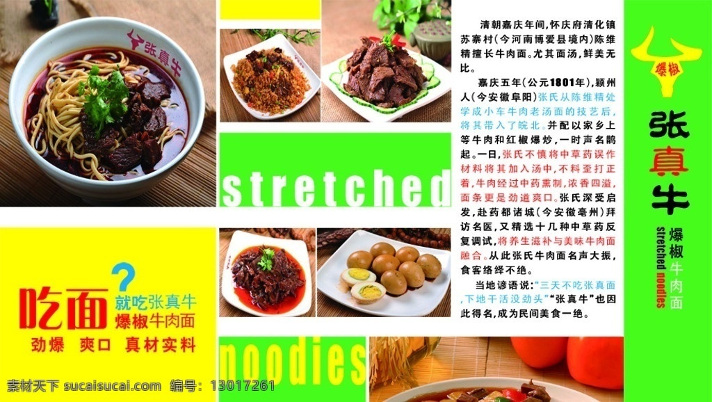 张真牛 展板 早点 小吃 牛肉面