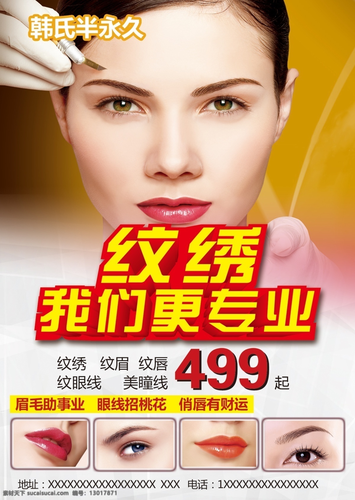 韩式半永久 纹绣 我们 更 专业 纹眉 我们更专业 纹眼线