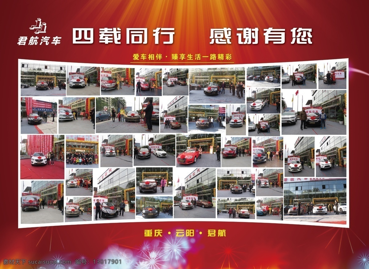 新车交车区 喜悦交车 车行交车背景 喜庆背景 喜庆 红色背景 庆祝周年 周年庆祝 4s店交车 祝贺交车片 车行交车照片