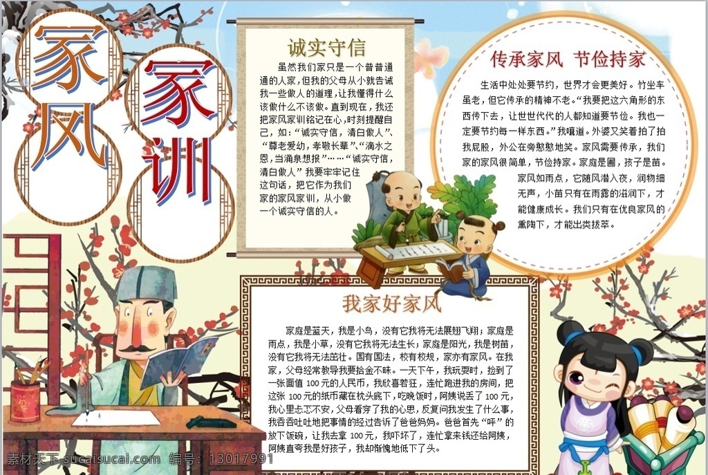 家风小报 小学 学生 小学生 学校 学习 阅读 读书 科学 卡通 儿童 孩子 小报 成长册 成长 档案 海报 手抄报 电子报 电脑小报 doc