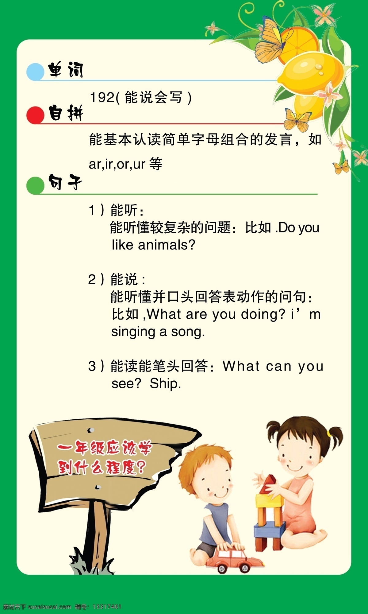 学习 展板 分层 花边 卡通 学习展板 英语 幼儿 源文件 一年级 psd源文件