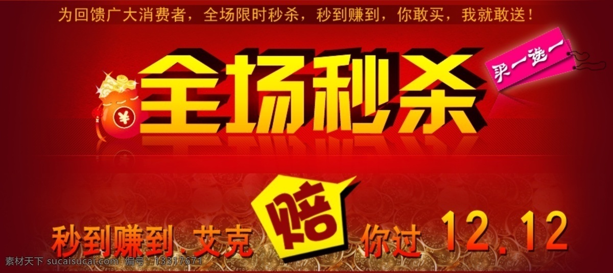 秒杀模版 其他模板 双十二模版 淘宝模板 淘宝双十二 淘宝 双十 二 模板下载 网页模板 源文件 淘宝素材 双