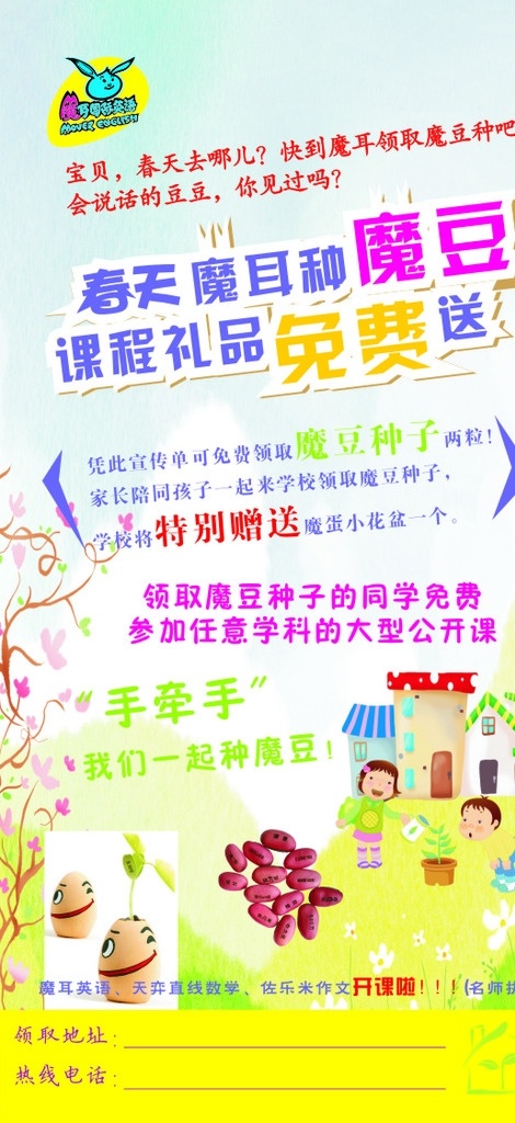 魔豆种植 春天 魔耳 魔豆 教育 英语 家长 牵手 公开课 魔蛋 花盆 免费 种植 logo 佐乐米作文 开课啦 彩页 宣传单 展架 展板 头文件 共享 魔耳英语 天弈直线数学